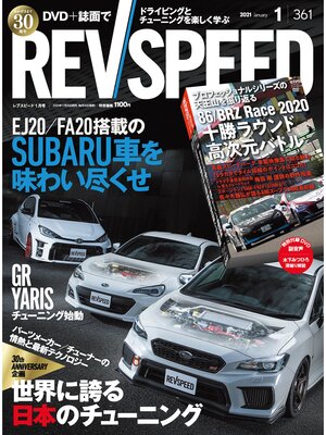 cover image of REV SPEED: 2021年1月号 No.361